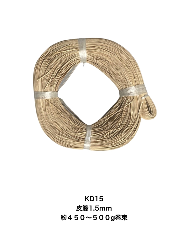 KD15 皮籐1.5mm 約450〜500g 巻束（自然色） - DAIWA RATTAN online shop