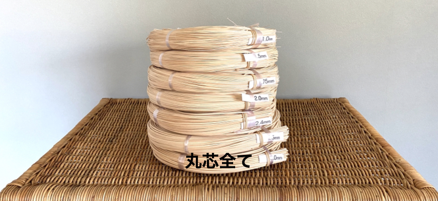 丸芯すべて - DAIWA RATTAN online shop